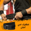 ⁦حزام واقى الظهر السحرى⁩ - الصورة ⁦2⁩