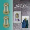 ⁦عرض قطعتين منظم البيت الشقي⁩ - الصورة ⁦2⁩