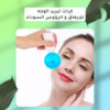 ⁦كرات تبريد الوجه للإرهاق و الرؤوس السوداء⁩ - الصورة ⁦2⁩