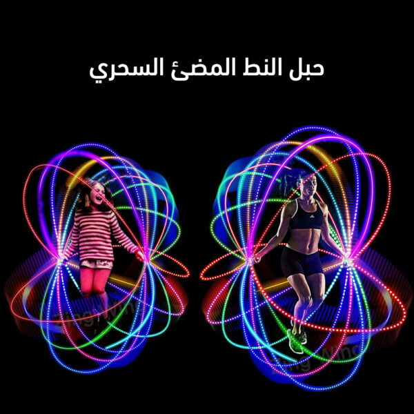 ⁦حبل النط المضئ السحري⁩ - الصورة ⁦2⁩