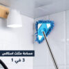 ⁦مساحة مثلث استانلس 3 في 1⁩ - الصورة ⁦4⁩