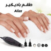 ⁦طقم باديكير Alizz⁩ - الصورة ⁦5⁩