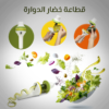⁦قطاعة خضار الدوارة⁩ - الصورة ⁦2⁩
