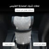 ⁦غطاء شيك لعصاية الفتيس⁩ - الصورة ⁦2⁩
