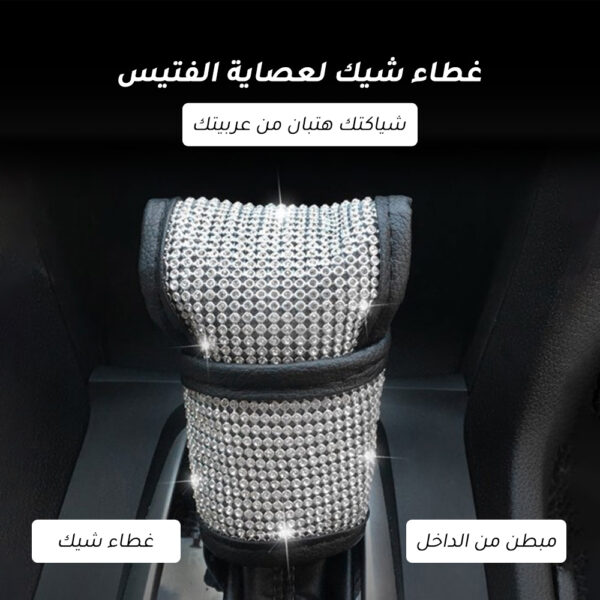⁦غطاء شيك لعصاية الفتيس⁩ - الصورة ⁦2⁩