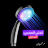 ⁦الدش المضيئ السحري⁩ - الصورة ⁦3⁩