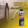 ⁦مصلح طوارئ مشاكل إطارات السيارة الفوري⁩ - الصورة ⁦2⁩