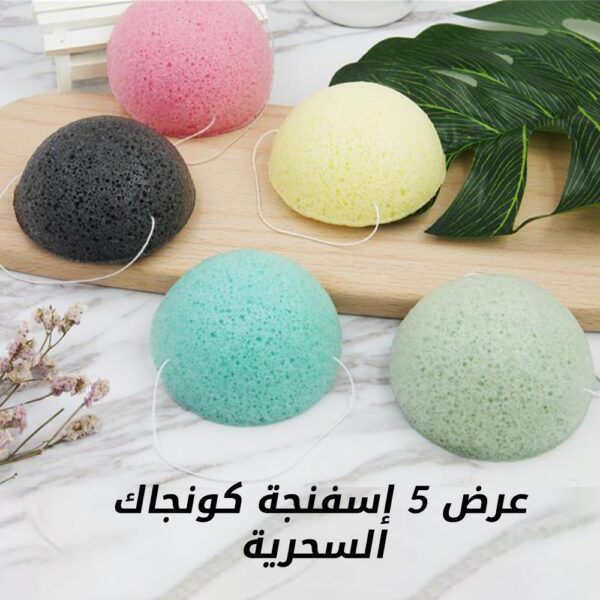 ⁦عرض خمس قطع إسفنجة كونجاك السحرية⁩ - الصورة ⁦2⁩