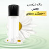 ⁦ماك فيكس بلاس + سيتنج سبراي⁩ - الصورة ⁦2⁩