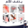 ⁦• سبراي المفاصل السحري⁩ - الصورة ⁦3⁩