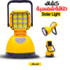 ⁦• كشاف طاقة شمسية  Solar Light⁩ - الصورة ⁦3⁩