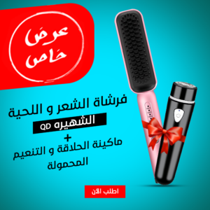 • "	عرض ( فرشاة الشعر و اللحية الشهيره QD + ماكينة الحلاقة و التنعيم  المحموله )"