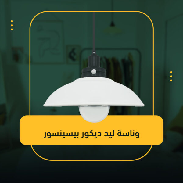 ⁦وناسة ليد ديكور بيسينسور⁩ - الصورة ⁦2⁩